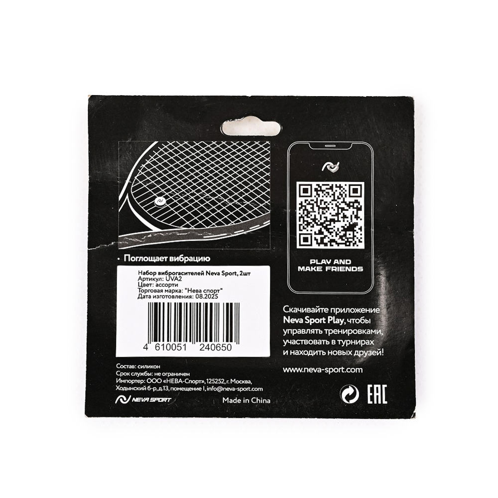 Виброгаситель NEVA SPORT, 2шт в упак., желтый