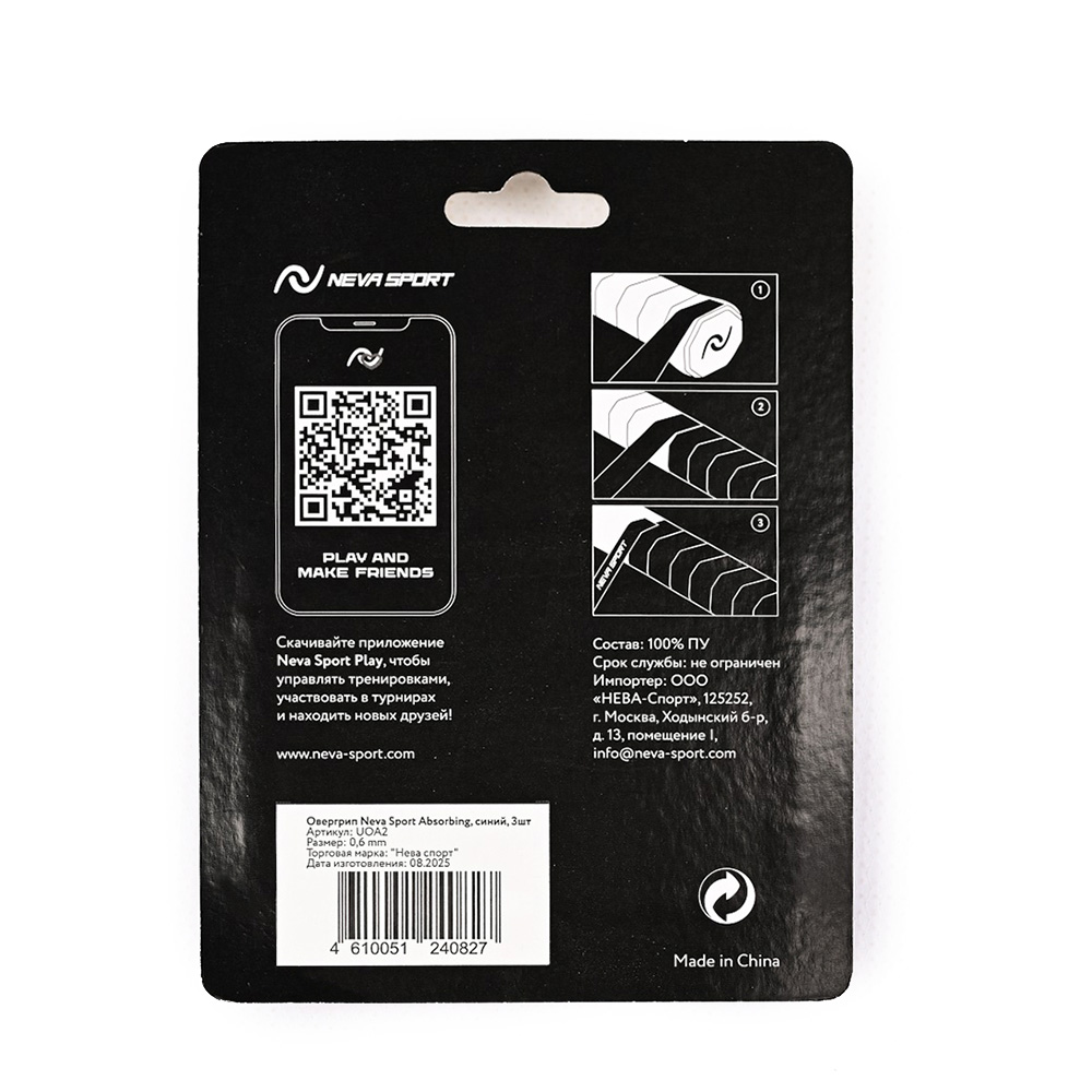 Овергрип NEVA SPORT, упаковка 3шт, Цвет Синий