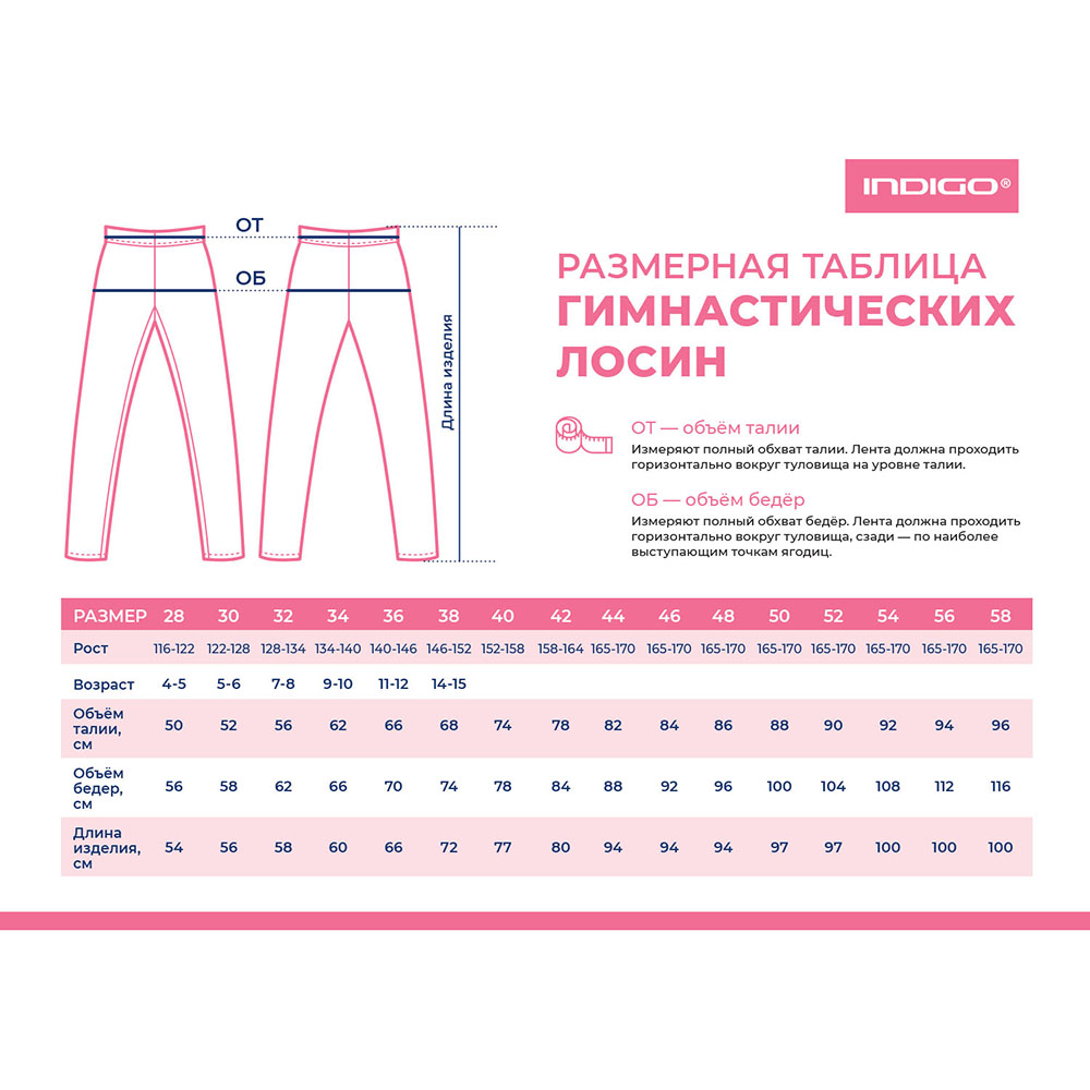 Лосины гимнастические Indigo SM-102, Размер 30