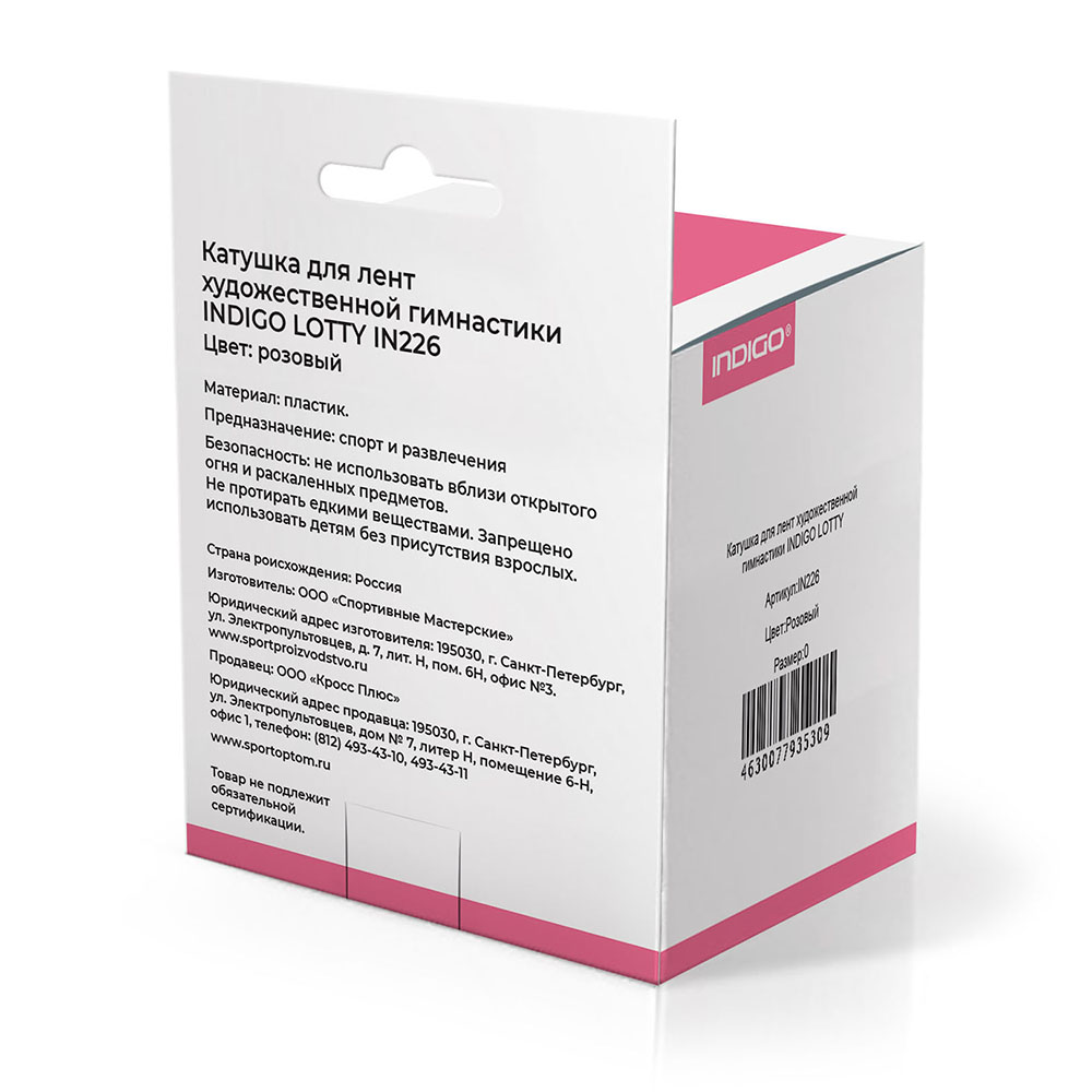 Катушка для лент художественной гимнастики INDIGO LOTTY IN226, Цвет Розовый