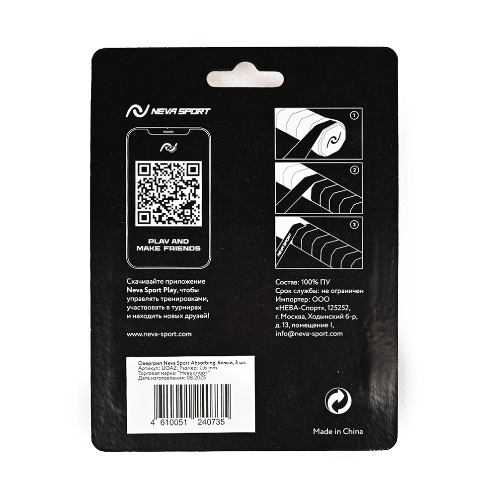 Овергрип NEVA SPORT, упаковка 3шт, Цвет Белый