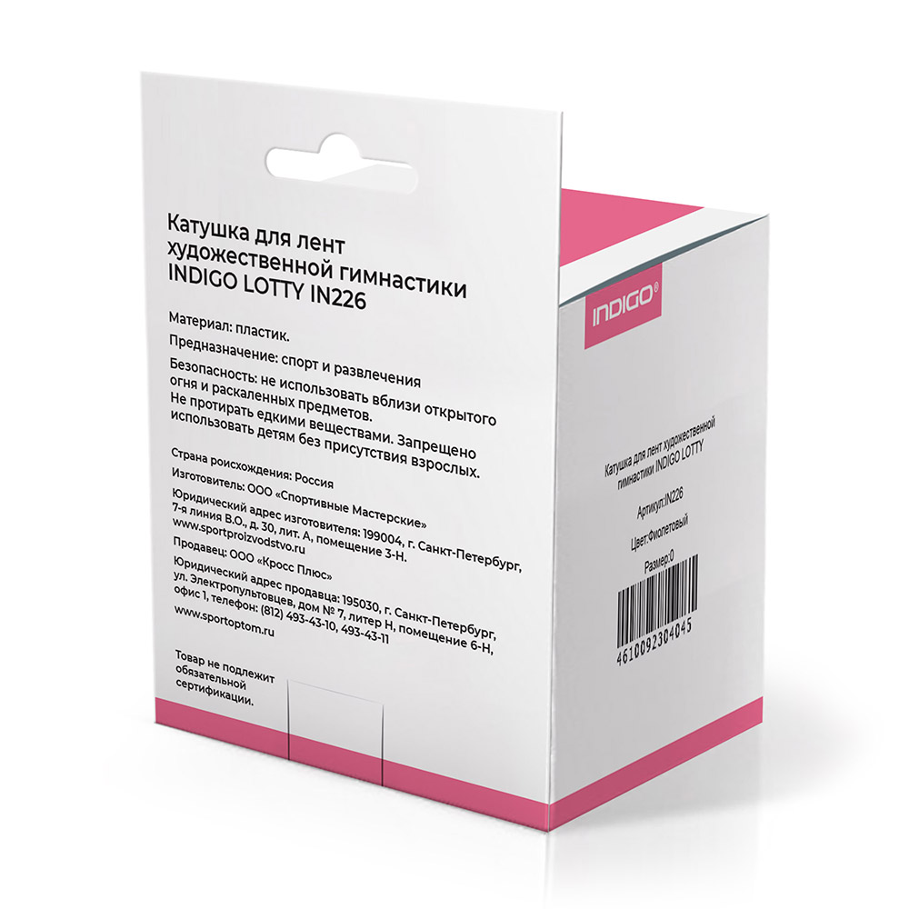 Катушка для лент художественной гимнастики INDIGO LOTTY IN226, Цвет Фиолетовый