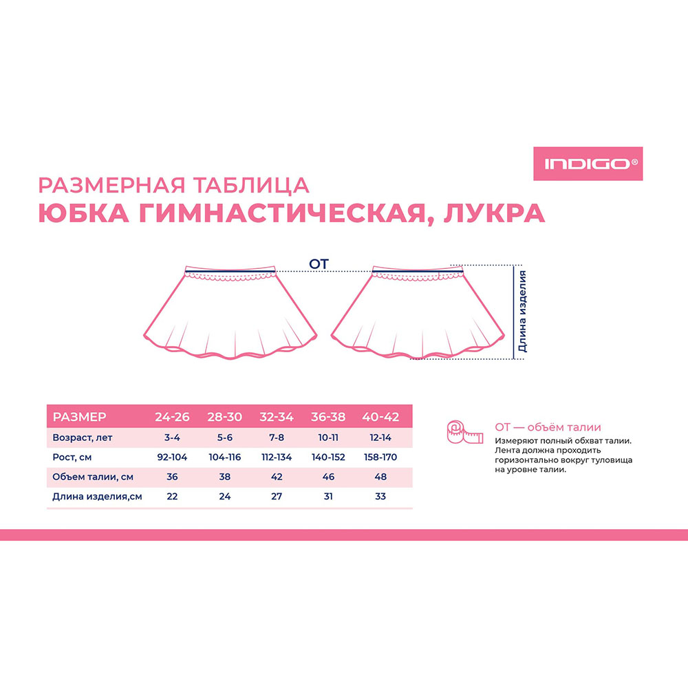 Юбочка гимнастическая Indigo SM-079