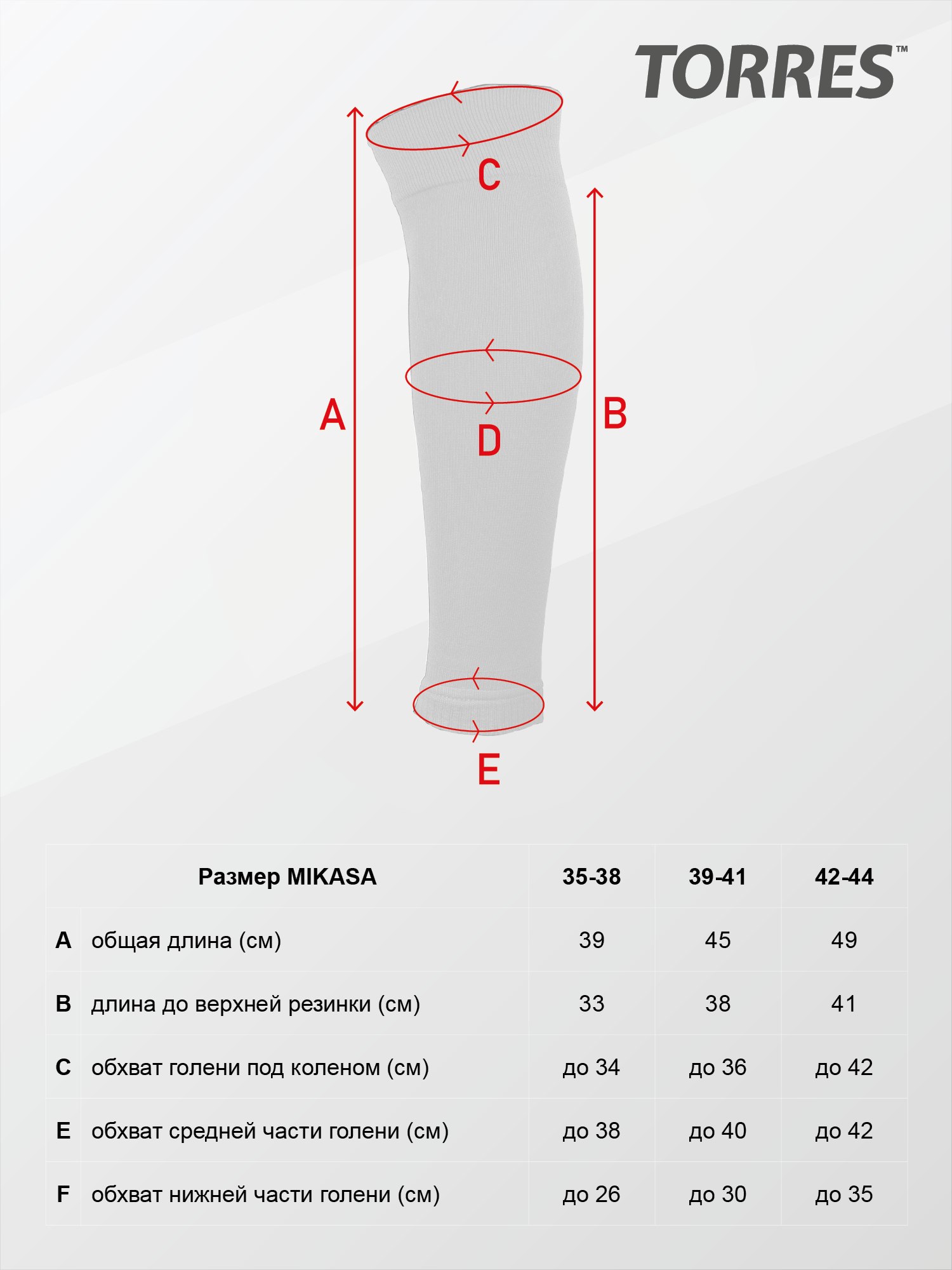 Гетры футбольные профессиональные TORRES Sport Team БЕЗ НОСКА, Размер 35-38, Цвет Белый