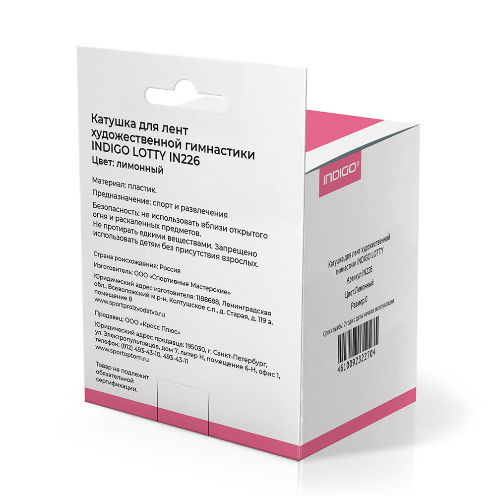 Катушка для лент художественной гимнастики INDIGO LOTTY IN226, Цвет Лимонный