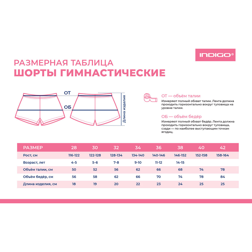 Шорты гимнастические Indigo SM-127, Размер 32